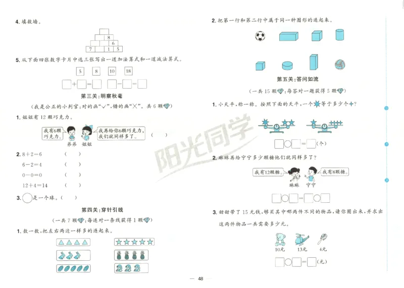 2025秋《阳光同学全优好卷》数学1上SJ_25秋小学语数英习题试卷_数学_苏教版_数学《阳光同学全优好卷》苏教25秋(1)