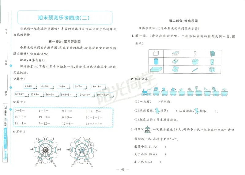 2025秋《阳光同学全优好卷》数学1上SJ_25秋小学语数英习题试卷_数学_苏教版_数学《阳光同学全优好卷》苏教25秋(1)