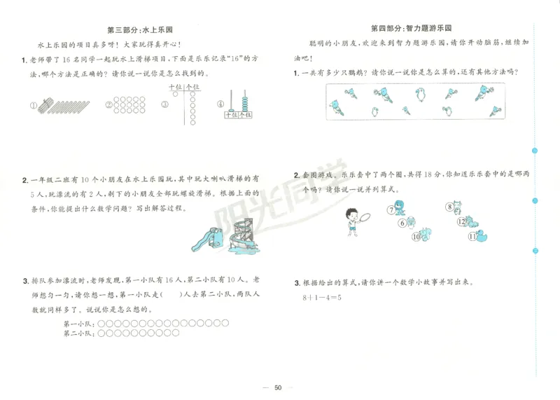 2025秋《阳光同学全优好卷》数学1上SJ_25秋小学语数英习题试卷_数学_苏教版_数学《阳光同学全优好卷》苏教25秋(1)