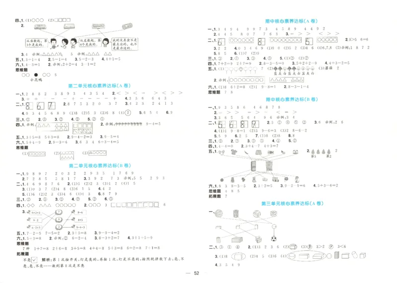 2025秋《阳光同学全优好卷》数学1上SJ_25秋小学语数英习题试卷_数学_苏教版_数学《阳光同学全优好卷》苏教25秋(1)