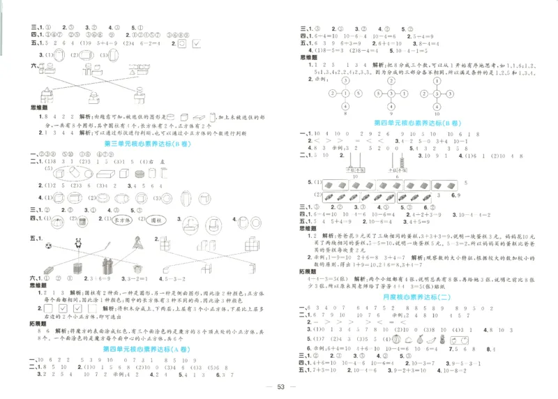 2025秋《阳光同学全优好卷》数学1上SJ_25秋小学语数英习题试卷_数学_苏教版_数学《阳光同学全优好卷》苏教25秋(1)