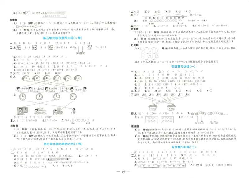 2025秋《阳光同学全优好卷》数学1上SJ_25秋小学语数英习题试卷_数学_苏教版_数学《阳光同学全优好卷》苏教25秋(1)