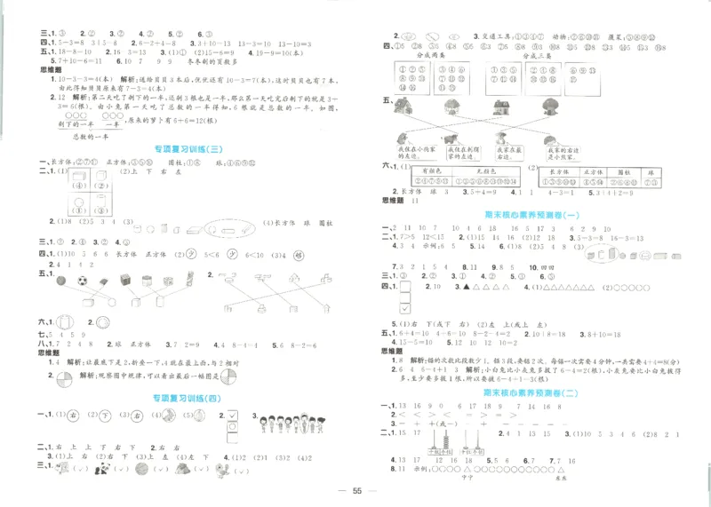 2025秋《阳光同学全优好卷》数学1上SJ_25秋小学语数英习题试卷_数学_苏教版_数学《阳光同学全优好卷》苏教25秋(1)