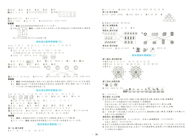 2025秋《阳光同学全优好卷》数学1上SJ_25秋小学语数英习题试卷_数学_苏教版_数学《阳光同学全优好卷》苏教25秋(1)