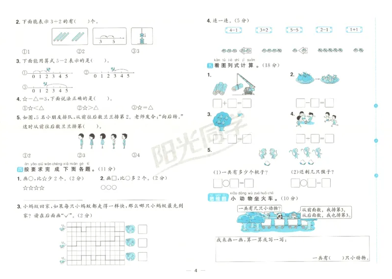 2025秋《阳光同学全优好卷》数学1上SJ_25秋小学语数英习题试卷_数学_苏教版_数学《阳光同学全优好卷》苏教25秋(1)