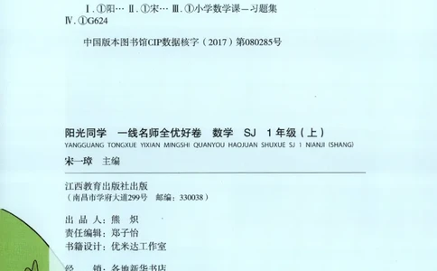 2025秋《阳光同学全优好卷》数学1上SJ_25秋小学语数英习题试卷_数学_苏教版_数学《阳光同学全优好卷》苏教25秋(1)