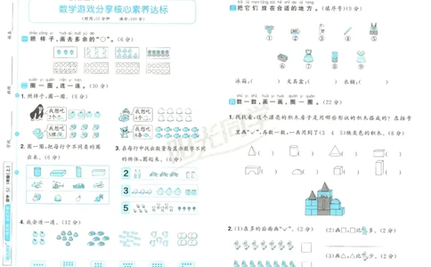 2025秋《阳光同学全优好卷》数学1上SJ_25秋小学语数英习题试卷_数学_苏教版_数学《阳光同学全优好卷》苏教25秋(1)