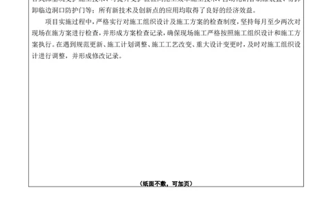 附件二：2022年度施工组织设计、施工方案编制技能竞赛申报表_2021-2023年优秀施组方案_施工组织设计_施组18-中国邮政储蓄银行合肥基地（三期）施工组织设计_2-优秀施工方案申报表