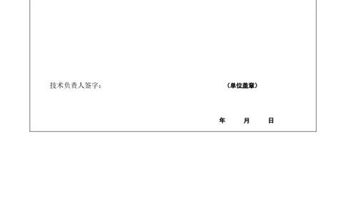 附件二：2022年度施工组织设计、施工方案编制技能竞赛申报表_2021-2023年优秀施组方案_施工组织设计_施组18-中国邮政储蓄银行合肥基地（三期）施工组织设计_2-优秀施工方案申报表