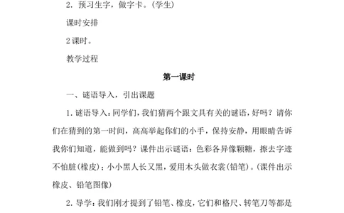 课文15文具的家（教案）_一年级语文下册（统编版）_老课标资料_教案反思+导学案_文本式_6版文本式教案