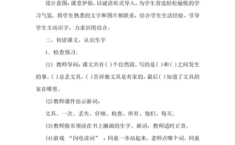 课文15文具的家（教案）_一年级语文下册（统编版）_老课标资料_教案反思+导学案_文本式_6版文本式教案