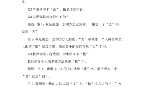 课文15文具的家（教案）_一年级语文下册（统编版）_老课标资料_教案反思+导学案_文本式_6版文本式教案