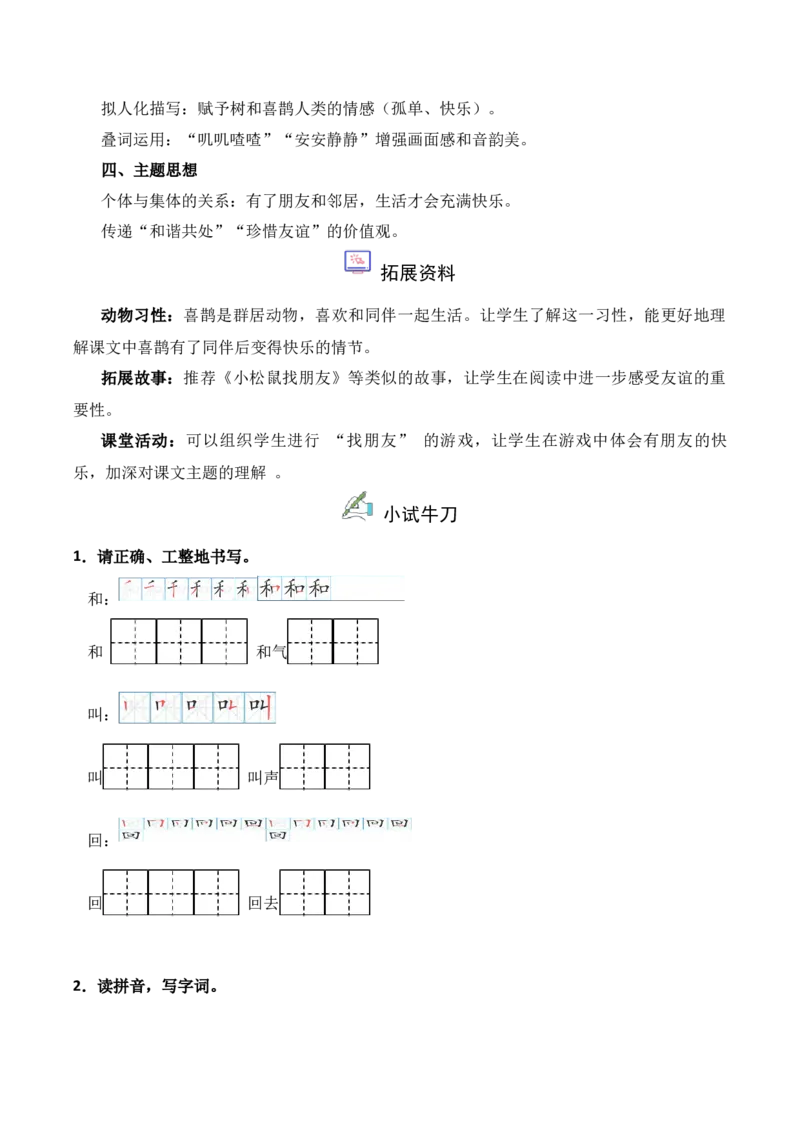 第3单元5《树和喜鹊》（同步分层作业）-（统编版&middot;2024版）_一年级语文下册（统编版）_同步分层作业_2025版