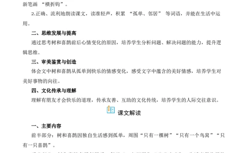 第3单元5《树和喜鹊》（同步分层作业）-（统编版&middot;2024版）_一年级语文下册（统编版）_同步分层作业_2025版