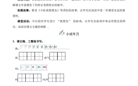 第3单元5《树和喜鹊》（同步分层作业）-（统编版&middot;2024版）_一年级语文下册（统编版）_同步分层作业_2025版