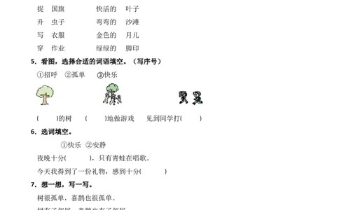 第3单元5《树和喜鹊》（同步分层作业）-（统编版&middot;2024版）_一年级语文下册（统编版）_同步分层作业_2025版