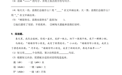 第3单元5《树和喜鹊》（同步分层作业）-（统编版&middot;2024版）_一年级语文下册（统编版）_同步分层作业_2025版