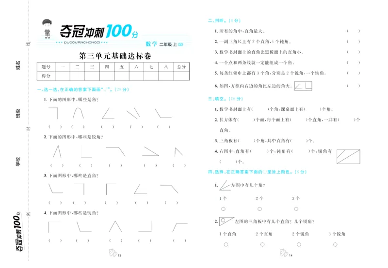 《夺冠冲刺100分》数学2年级上册（63QD）_二年级上下册资料_小学二年级学习资料-25年更新版_2-03、小学二年级数学上册_2-3-2、练习题、作业、试题、试卷_青岛63版_电子册类