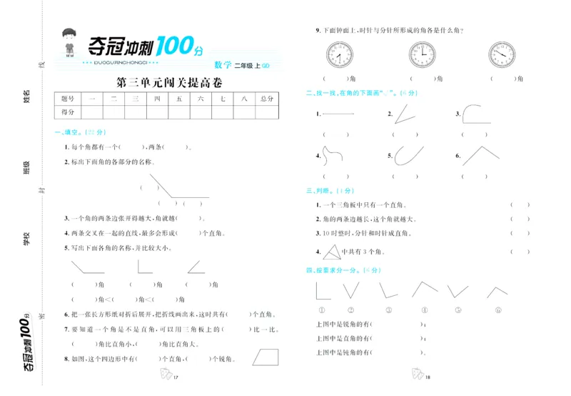 《夺冠冲刺100分》数学2年级上册（63QD）_二年级上下册资料_小学二年级学习资料-25年更新版_2-03、小学二年级数学上册_2-3-2、练习题、作业、试题、试卷_青岛63版_电子册类