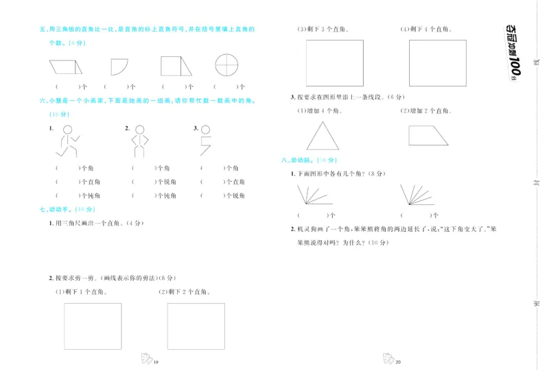《夺冠冲刺100分》数学2年级上册（63QD）_二年级上下册资料_小学二年级学习资料-25年更新版_2-03、小学二年级数学上册_2-3-2、练习题、作业、试题、试卷_青岛63版_电子册类
