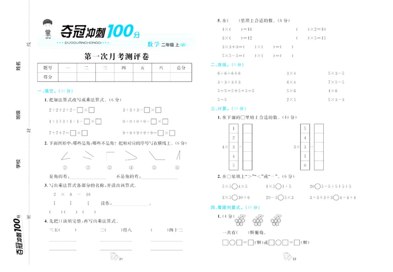 《夺冠冲刺100分》数学2年级上册（63QD）_二年级上下册资料_小学二年级学习资料-25年更新版_2-03、小学二年级数学上册_2-3-2、练习题、作业、试题、试卷_青岛63版_电子册类