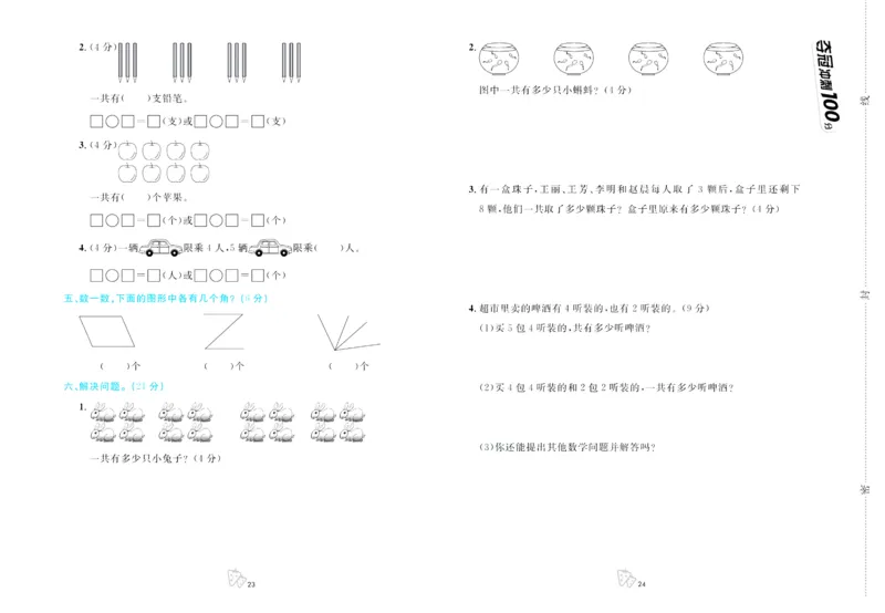 《夺冠冲刺100分》数学2年级上册（63QD）_二年级上下册资料_小学二年级学习资料-25年更新版_2-03、小学二年级数学上册_2-3-2、练习题、作业、试题、试卷_青岛63版_电子册类