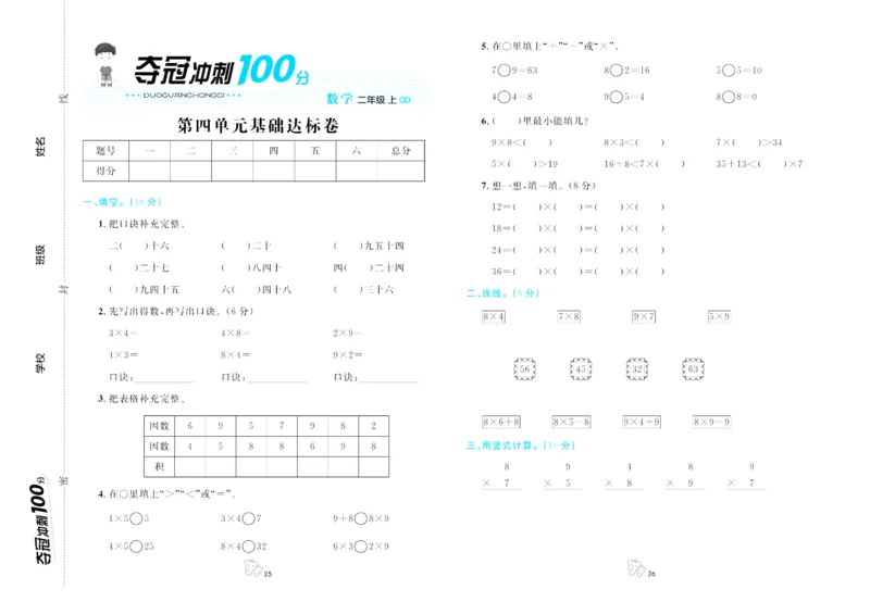 《夺冠冲刺100分》数学2年级上册（63QD）_二年级上下册资料_小学二年级学习资料-25年更新版_2-03、小学二年级数学上册_2-3-2、练习题、作业、试题、试卷_青岛63版_电子册类