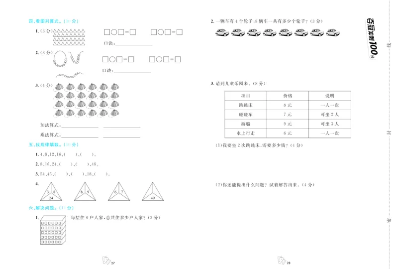 《夺冠冲刺100分》数学2年级上册（63QD）_二年级上下册资料_小学二年级学习资料-25年更新版_2-03、小学二年级数学上册_2-3-2、练习题、作业、试题、试卷_青岛63版_电子册类