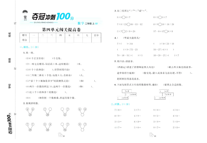 《夺冠冲刺100分》数学2年级上册（63QD）_二年级上下册资料_小学二年级学习资料-25年更新版_2-03、小学二年级数学上册_2-3-2、练习题、作业、试题、试卷_青岛63版_电子册类