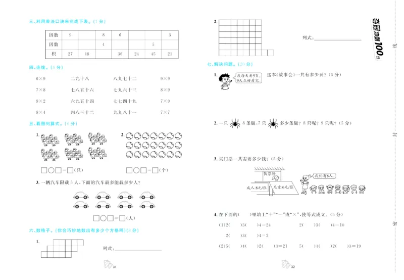 《夺冠冲刺100分》数学2年级上册（63QD）_二年级上下册资料_小学二年级学习资料-25年更新版_2-03、小学二年级数学上册_2-3-2、练习题、作业、试题、试卷_青岛63版_电子册类