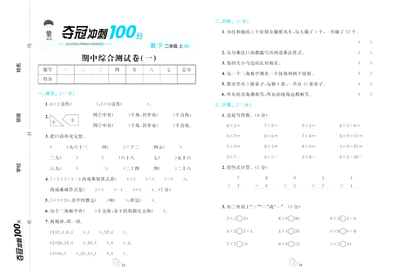 《夺冠冲刺100分》数学2年级上册（63QD）_二年级上下册资料_小学二年级学习资料-25年更新版_2-03、小学二年级数学上册_2-3-2、练习题、作业、试题、试卷_青岛63版_电子册类