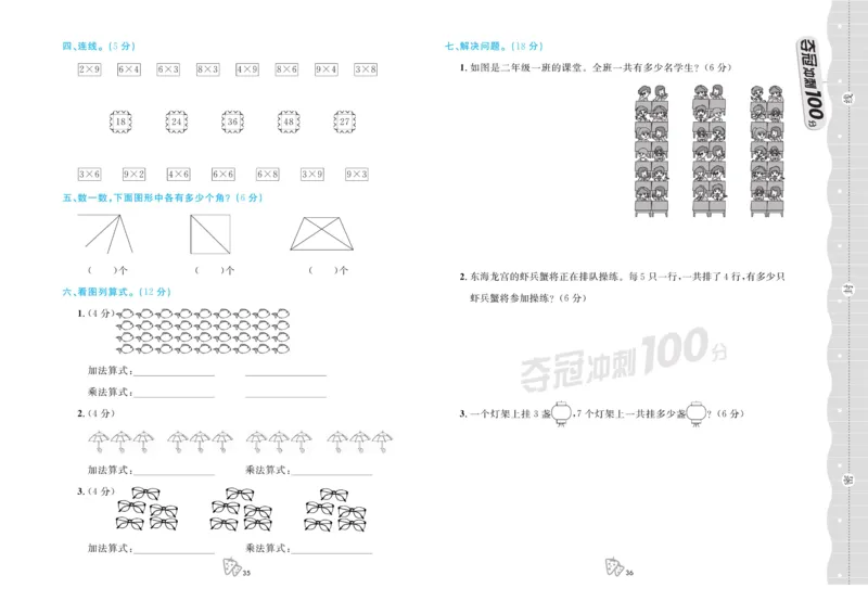 《夺冠冲刺100分》数学2年级上册（63QD）_二年级上下册资料_小学二年级学习资料-25年更新版_2-03、小学二年级数学上册_2-3-2、练习题、作业、试题、试卷_青岛63版_电子册类