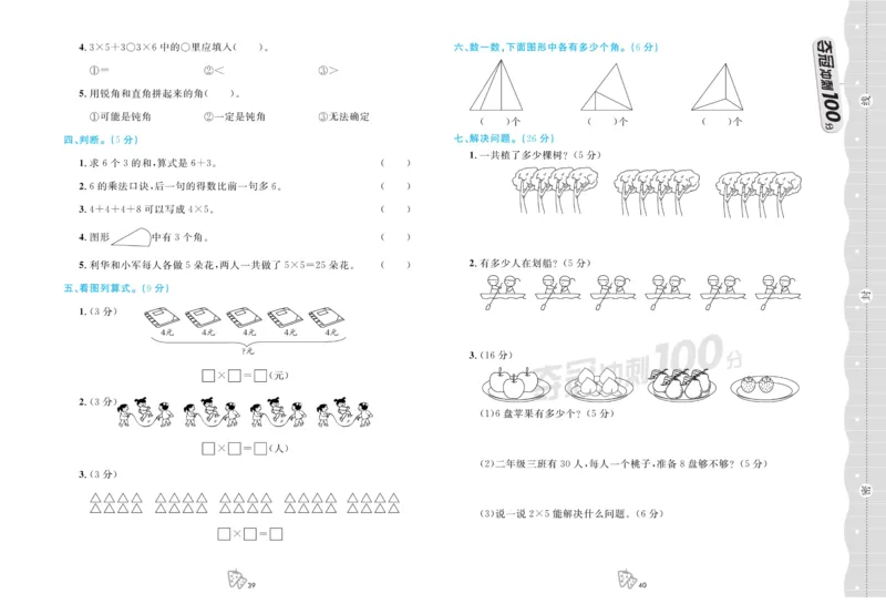 《夺冠冲刺100分》数学2年级上册（63QD）_二年级上下册资料_小学二年级学习资料-25年更新版_2-03、小学二年级数学上册_2-3-2、练习题、作业、试题、试卷_青岛63版_电子册类