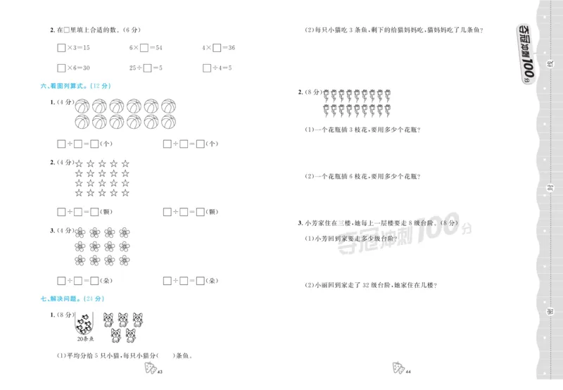 《夺冠冲刺100分》数学2年级上册（63QD）_二年级上下册资料_小学二年级学习资料-25年更新版_2-03、小学二年级数学上册_2-3-2、练习题、作业、试题、试卷_青岛63版_电子册类