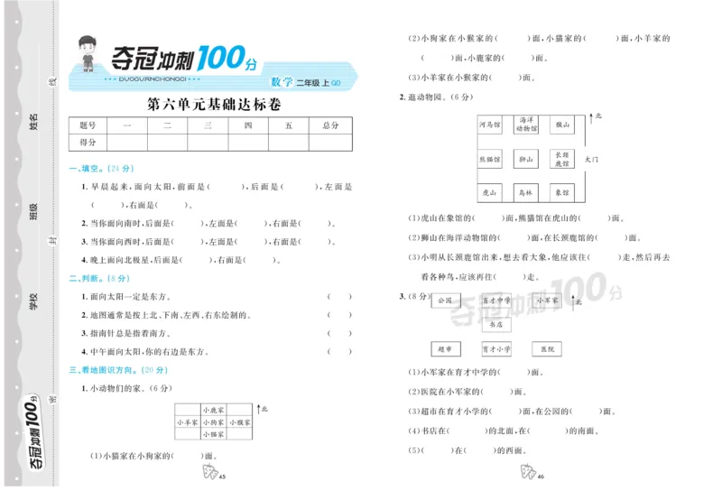 《夺冠冲刺100分》数学2年级上册（63QD）_二年级上下册资料_小学二年级学习资料-25年更新版_2-03、小学二年级数学上册_2-3-2、练习题、作业、试题、试卷_青岛63版_电子册类