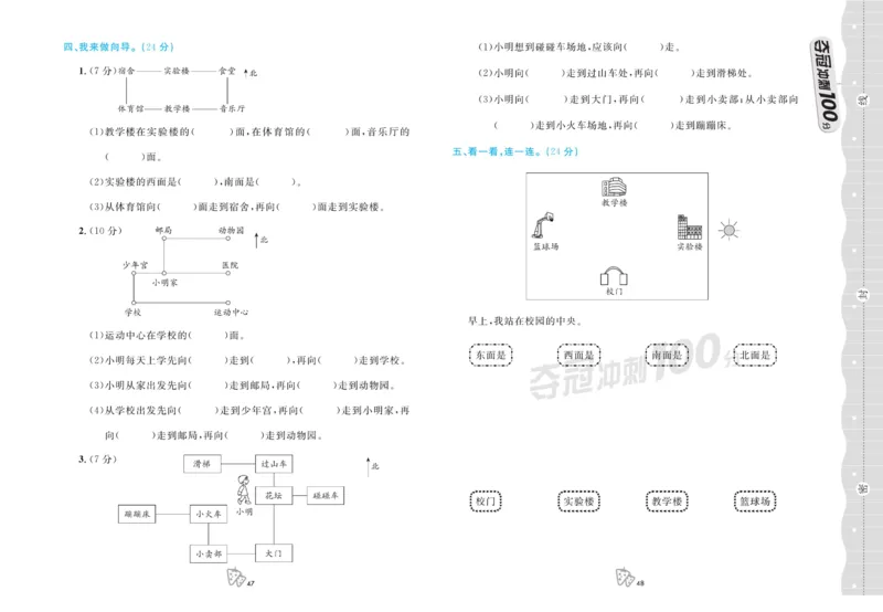 《夺冠冲刺100分》数学2年级上册（63QD）_二年级上下册资料_小学二年级学习资料-25年更新版_2-03、小学二年级数学上册_2-3-2、练习题、作业、试题、试卷_青岛63版_电子册类