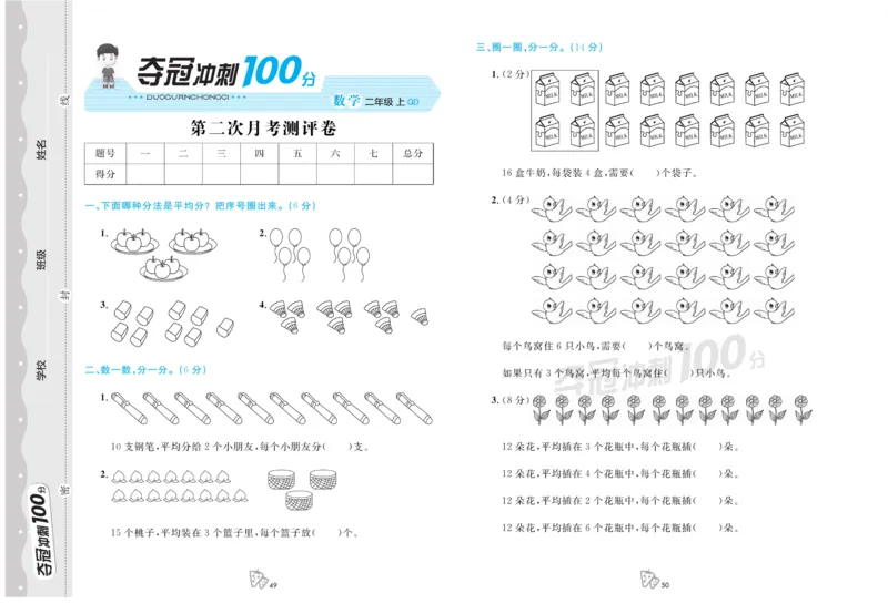 《夺冠冲刺100分》数学2年级上册（63QD）_二年级上下册资料_小学二年级学习资料-25年更新版_2-03、小学二年级数学上册_2-3-2、练习题、作业、试题、试卷_青岛63版_电子册类