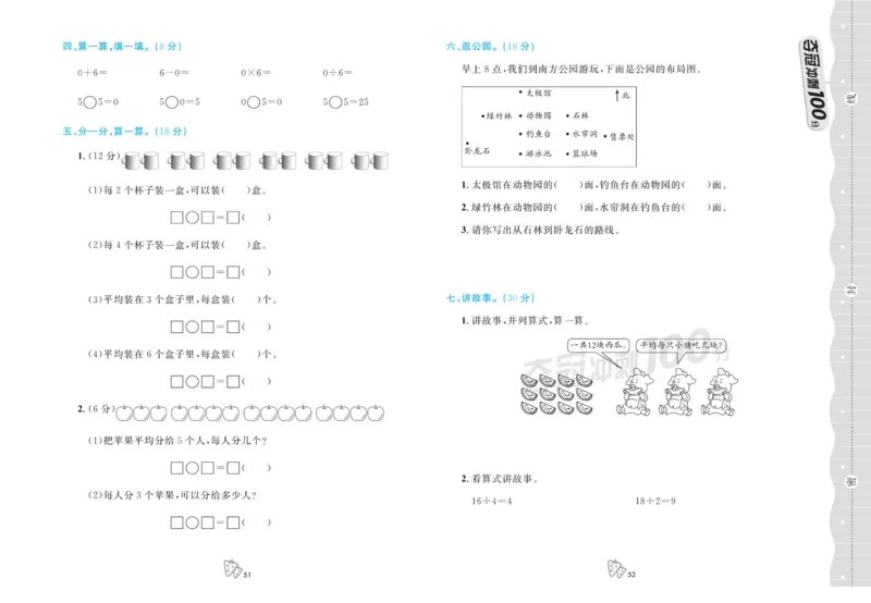 《夺冠冲刺100分》数学2年级上册（63QD）_二年级上下册资料_小学二年级学习资料-25年更新版_2-03、小学二年级数学上册_2-3-2、练习题、作业、试题、试卷_青岛63版_电子册类