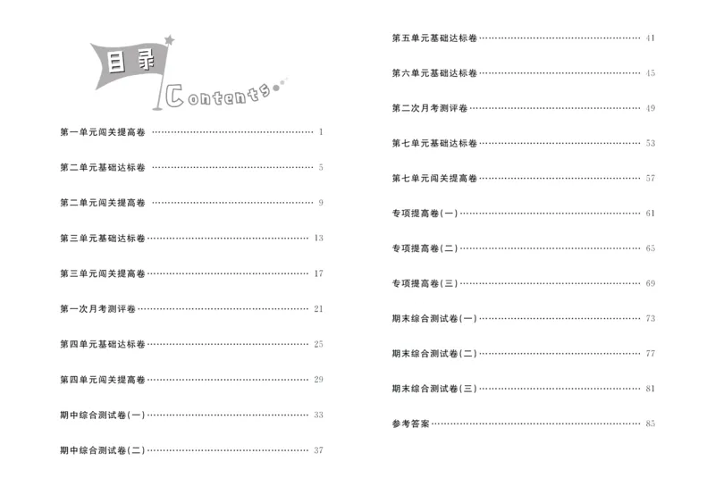 《夺冠冲刺100分》数学2年级上册（63QD）_二年级上下册资料_小学二年级学习资料-25年更新版_2-03、小学二年级数学上册_2-3-2、练习题、作业、试题、试卷_青岛63版_电子册类