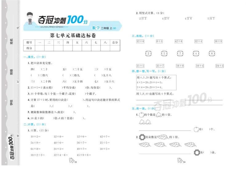 《夺冠冲刺100分》数学2年级上册（63QD）_二年级上下册资料_小学二年级学习资料-25年更新版_2-03、小学二年级数学上册_2-3-2、练习题、作业、试题、试卷_青岛63版_电子册类