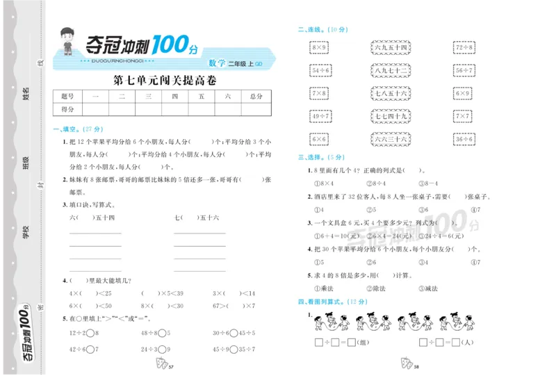 《夺冠冲刺100分》数学2年级上册（63QD）_二年级上下册资料_小学二年级学习资料-25年更新版_2-03、小学二年级数学上册_2-3-2、练习题、作业、试题、试卷_青岛63版_电子册类