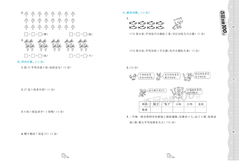 《夺冠冲刺100分》数学2年级上册（63QD）_二年级上下册资料_小学二年级学习资料-25年更新版_2-03、小学二年级数学上册_2-3-2、练习题、作业、试题、试卷_青岛63版_电子册类