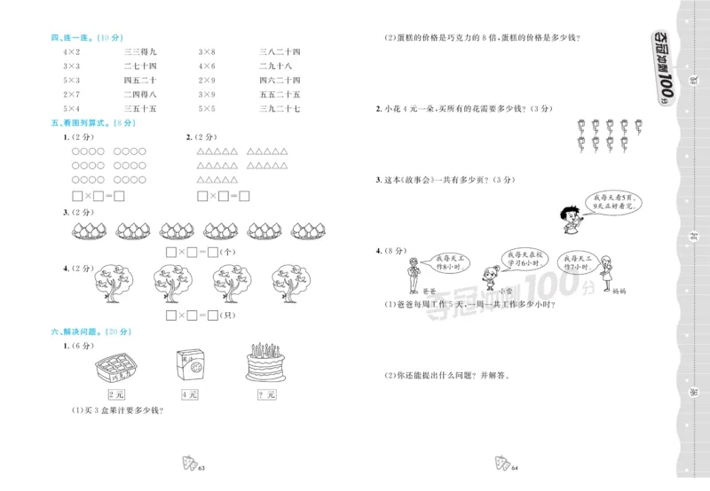 《夺冠冲刺100分》数学2年级上册（63QD）_二年级上下册资料_小学二年级学习资料-25年更新版_2-03、小学二年级数学上册_2-3-2、练习题、作业、试题、试卷_青岛63版_电子册类