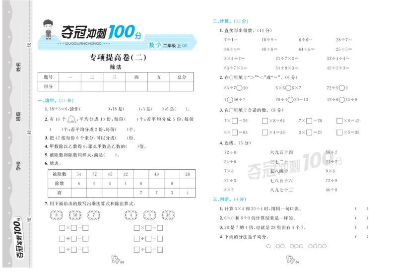 《夺冠冲刺100分》数学2年级上册（63QD）_二年级上下册资料_小学二年级学习资料-25年更新版_2-03、小学二年级数学上册_2-3-2、练习题、作业、试题、试卷_青岛63版_电子册类