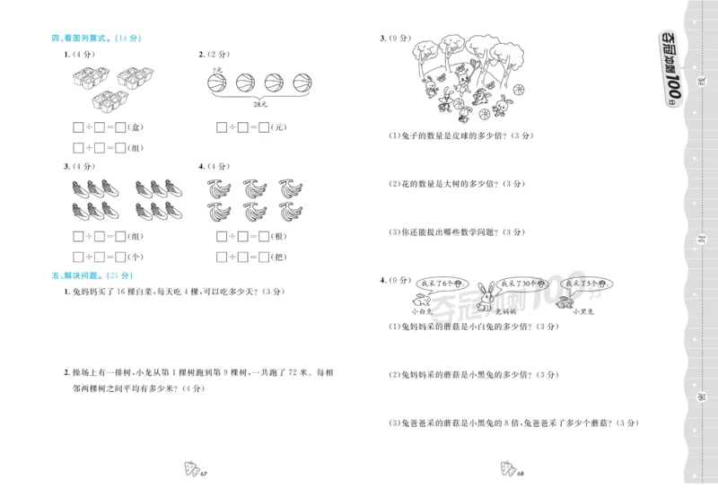 《夺冠冲刺100分》数学2年级上册（63QD）_二年级上下册资料_小学二年级学习资料-25年更新版_2-03、小学二年级数学上册_2-3-2、练习题、作业、试题、试卷_青岛63版_电子册类