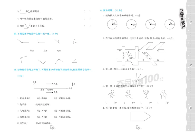 《夺冠冲刺100分》数学2年级上册（63QD）_二年级上下册资料_小学二年级学习资料-25年更新版_2-03、小学二年级数学上册_2-3-2、练习题、作业、试题、试卷_青岛63版_电子册类