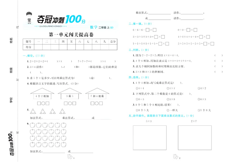 《夺冠冲刺100分》数学2年级上册（63QD）_二年级上下册资料_小学二年级学习资料-25年更新版_2-03、小学二年级数学上册_2-3-2、练习题、作业、试题、试卷_青岛63版_电子册类