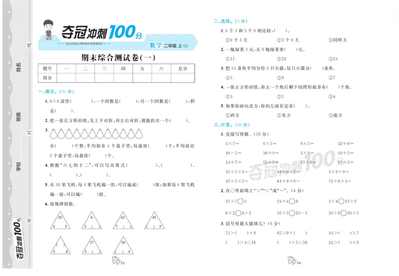 《夺冠冲刺100分》数学2年级上册（63QD）_二年级上下册资料_小学二年级学习资料-25年更新版_2-03、小学二年级数学上册_2-3-2、练习题、作业、试题、试卷_青岛63版_电子册类