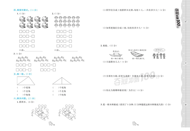 《夺冠冲刺100分》数学2年级上册（63QD）_二年级上下册资料_小学二年级学习资料-25年更新版_2-03、小学二年级数学上册_2-3-2、练习题、作业、试题、试卷_青岛63版_电子册类