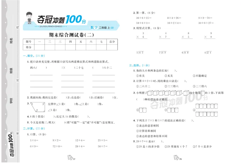 《夺冠冲刺100分》数学2年级上册（63QD）_二年级上下册资料_小学二年级学习资料-25年更新版_2-03、小学二年级数学上册_2-3-2、练习题、作业、试题、试卷_青岛63版_电子册类